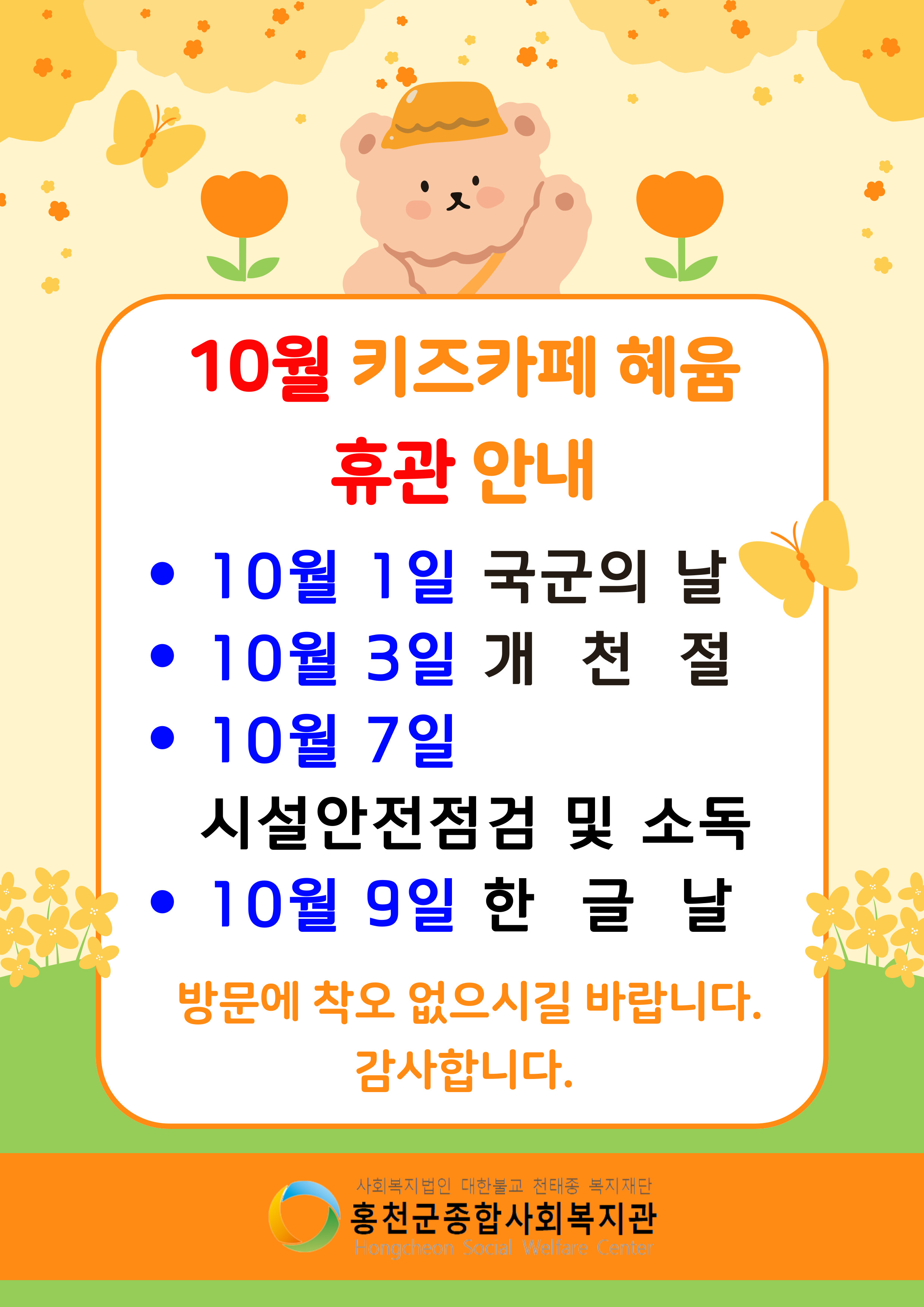 키즈카페 혜윰 10월 휴관 일정 안내