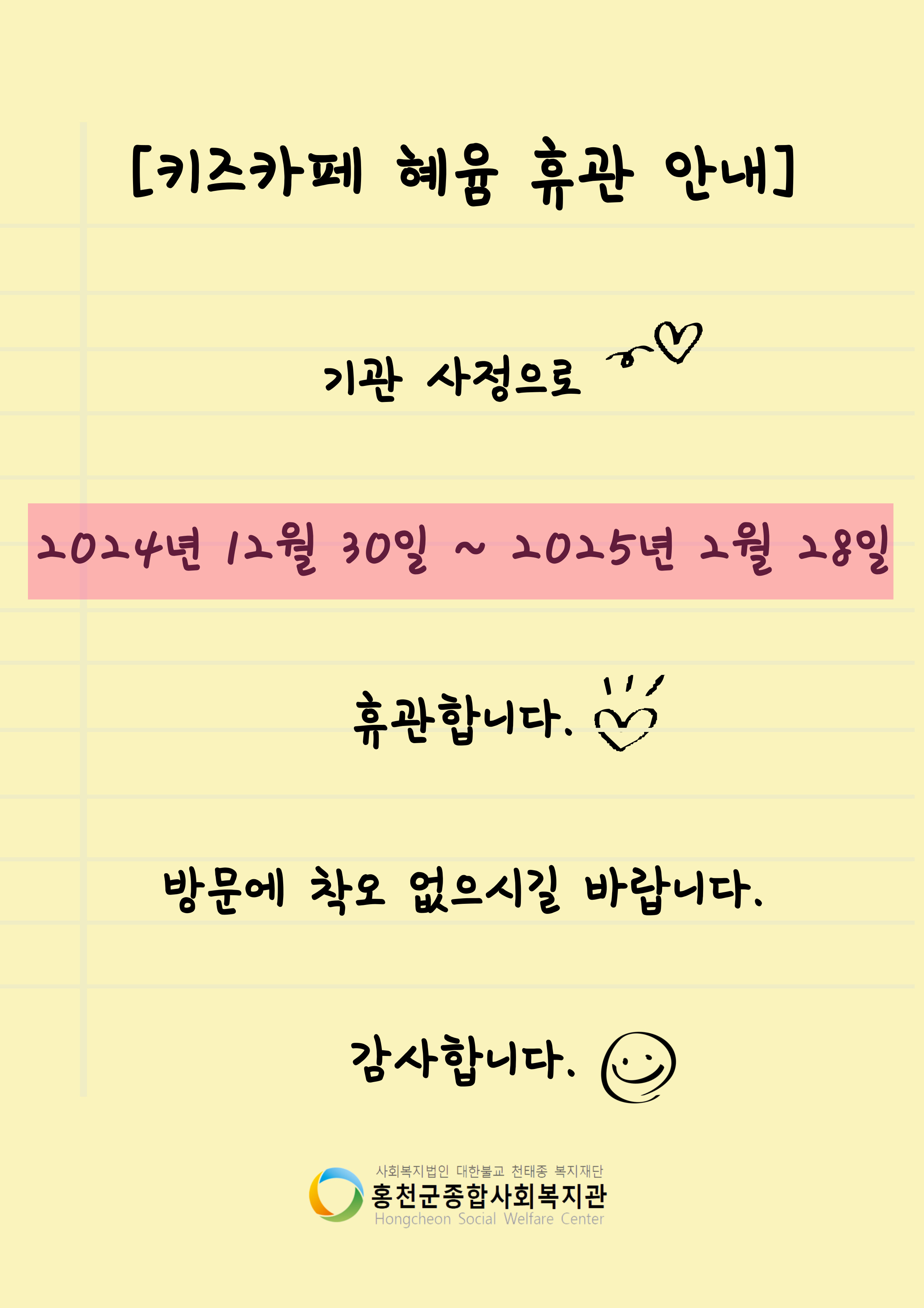 키즈카페 혜윰 휴관 안내