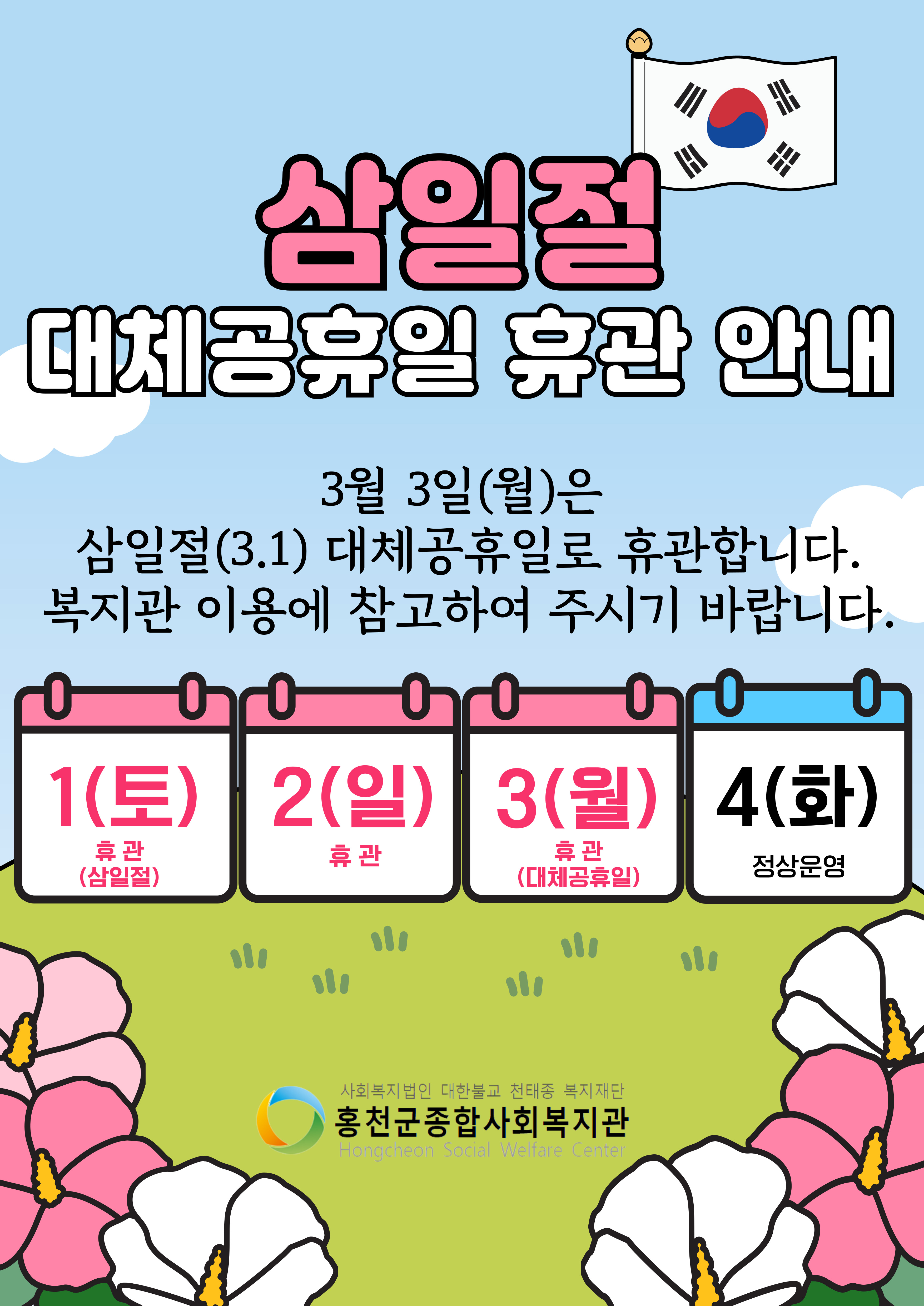 키즈카페 혜윰 3월 휴관 일정 안내
