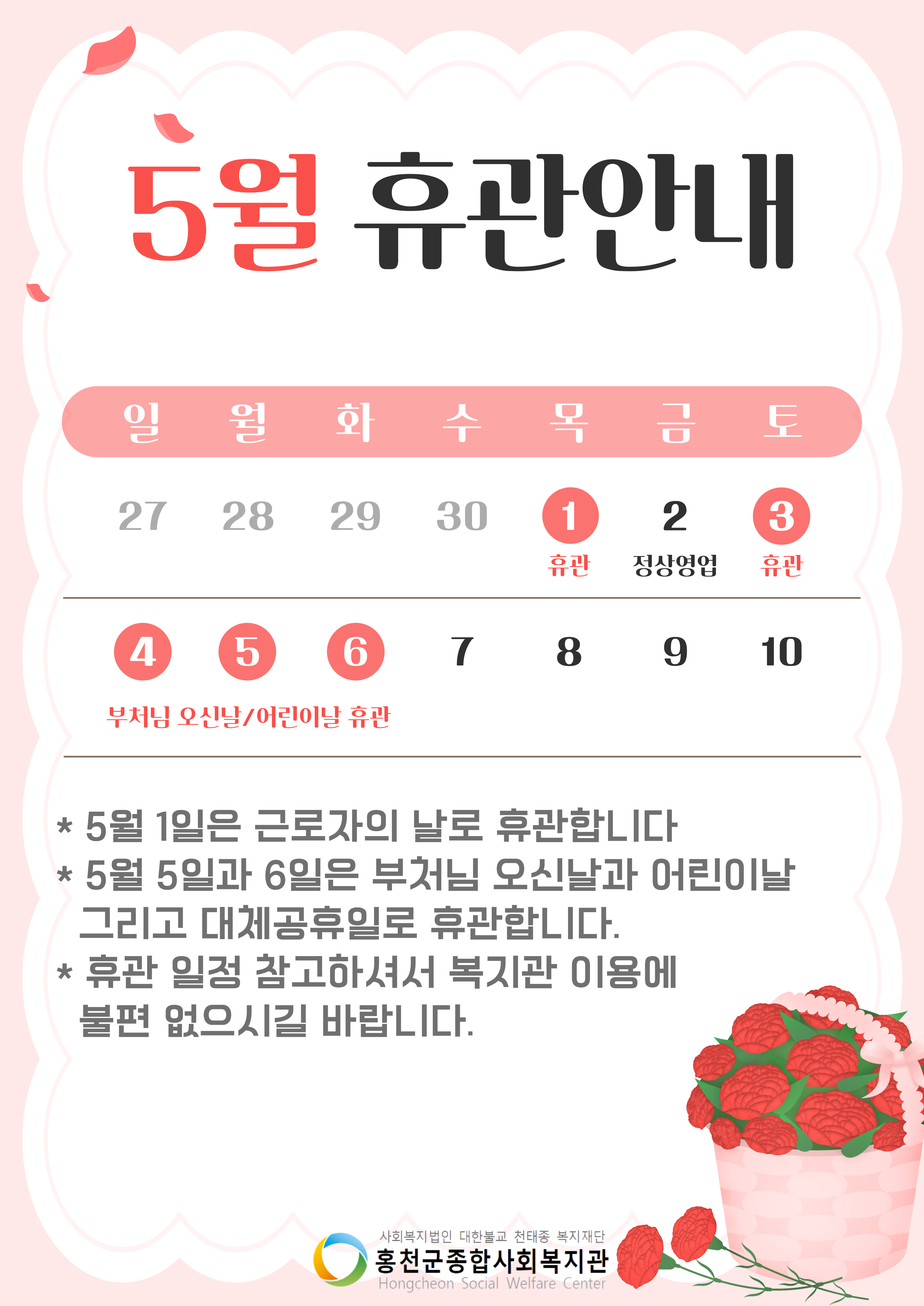 키즈카페 혜윰 5월 휴관 일정 안내