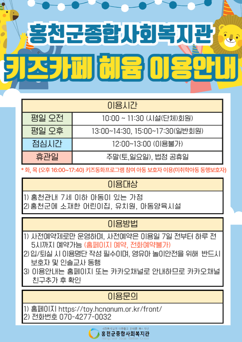 키즈카페 혜윰 재개장 안내